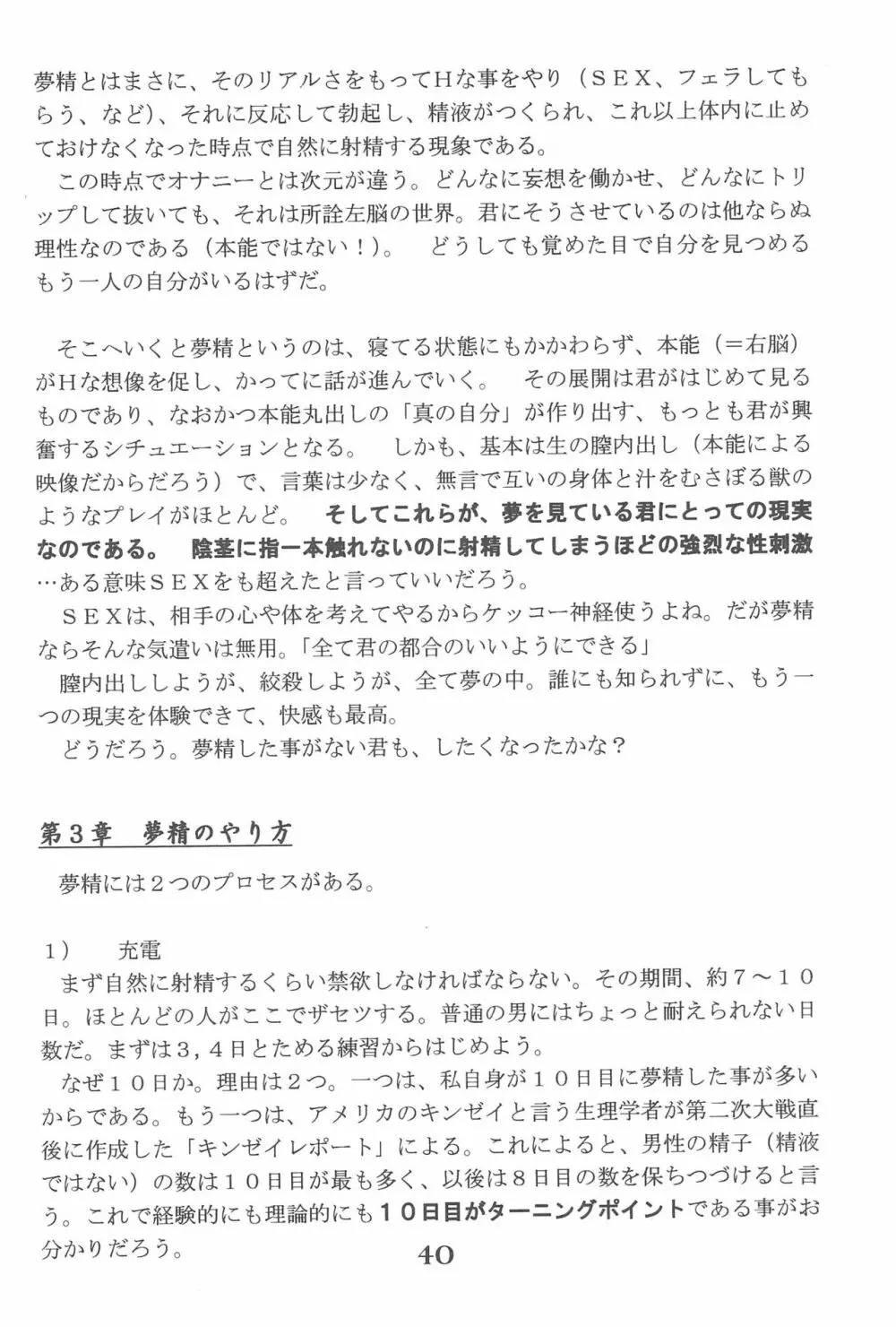 ゴッドハンド伝説 Page.40