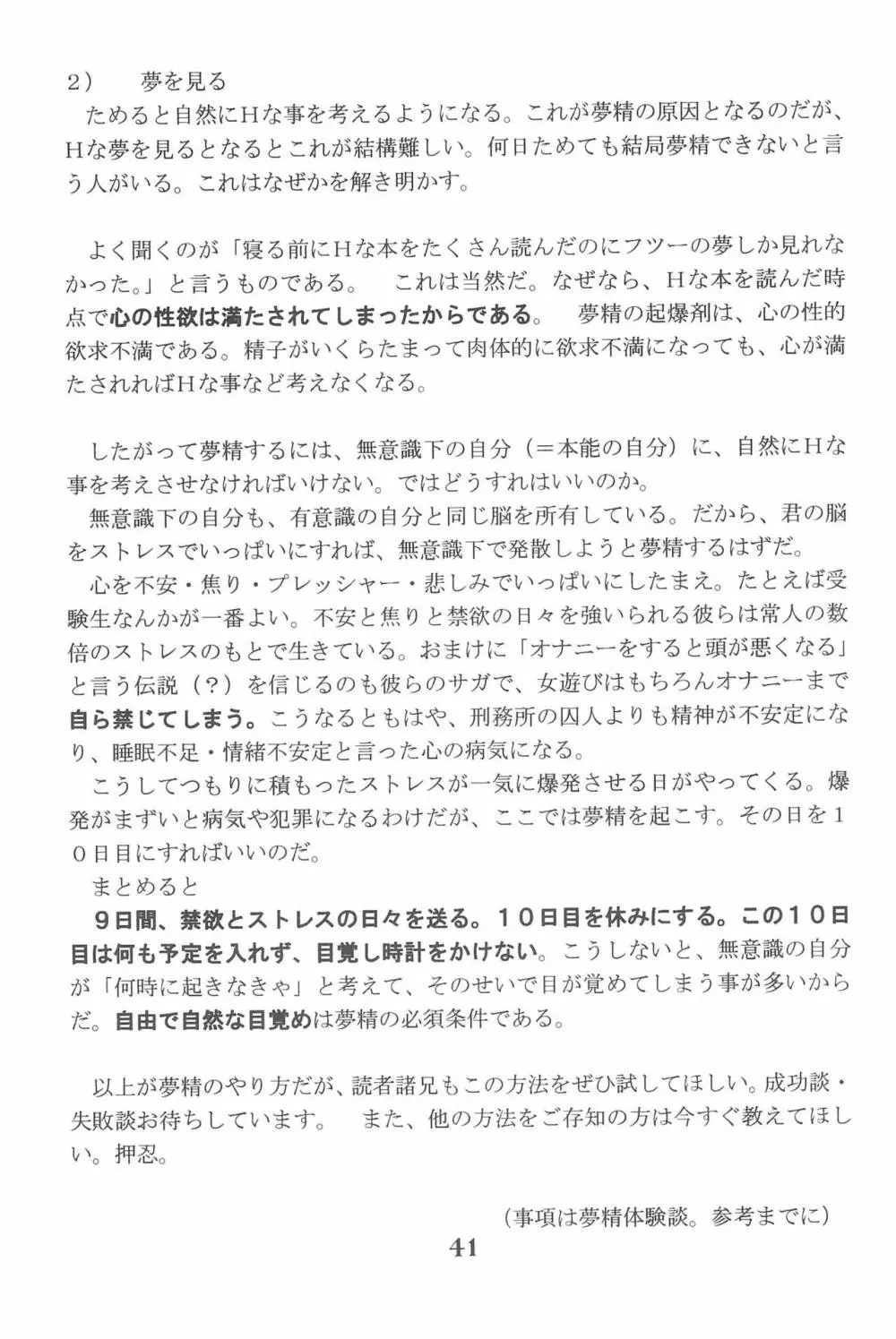 ゴッドハンド伝説 Page.41