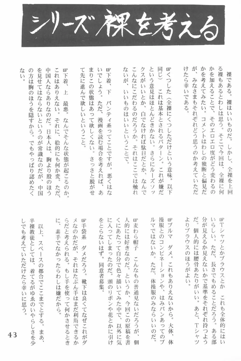 ゴッドハンド伝説 Page.43