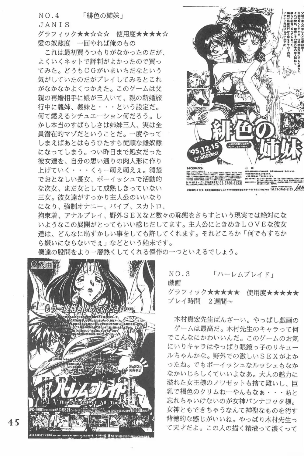 ゴッドハンド伝説 Page.45