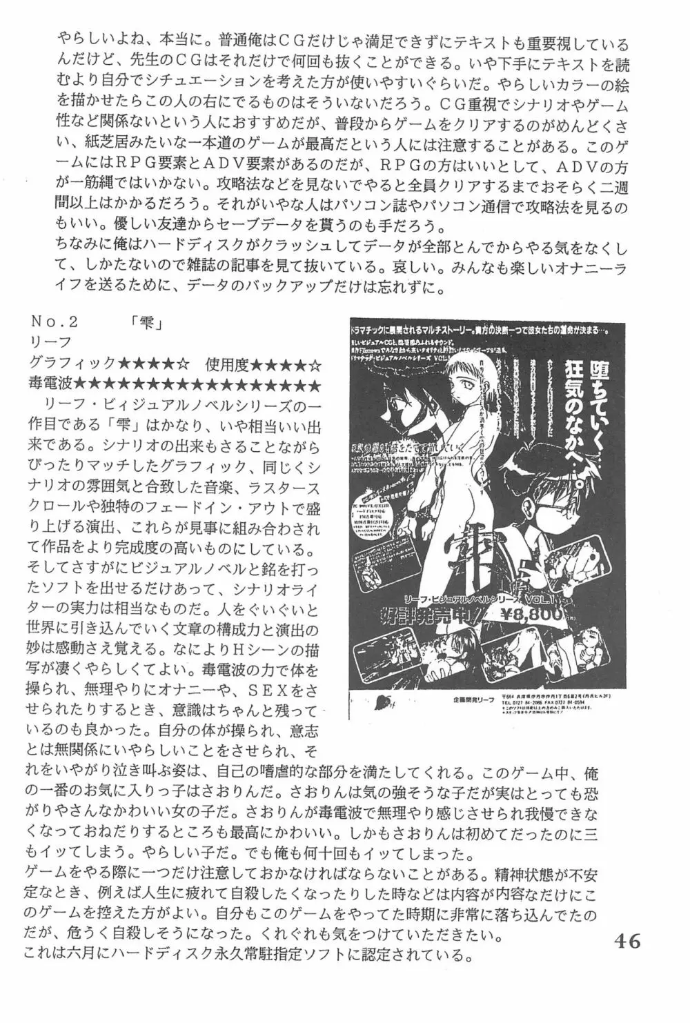 ゴッドハンド伝説 Page.46