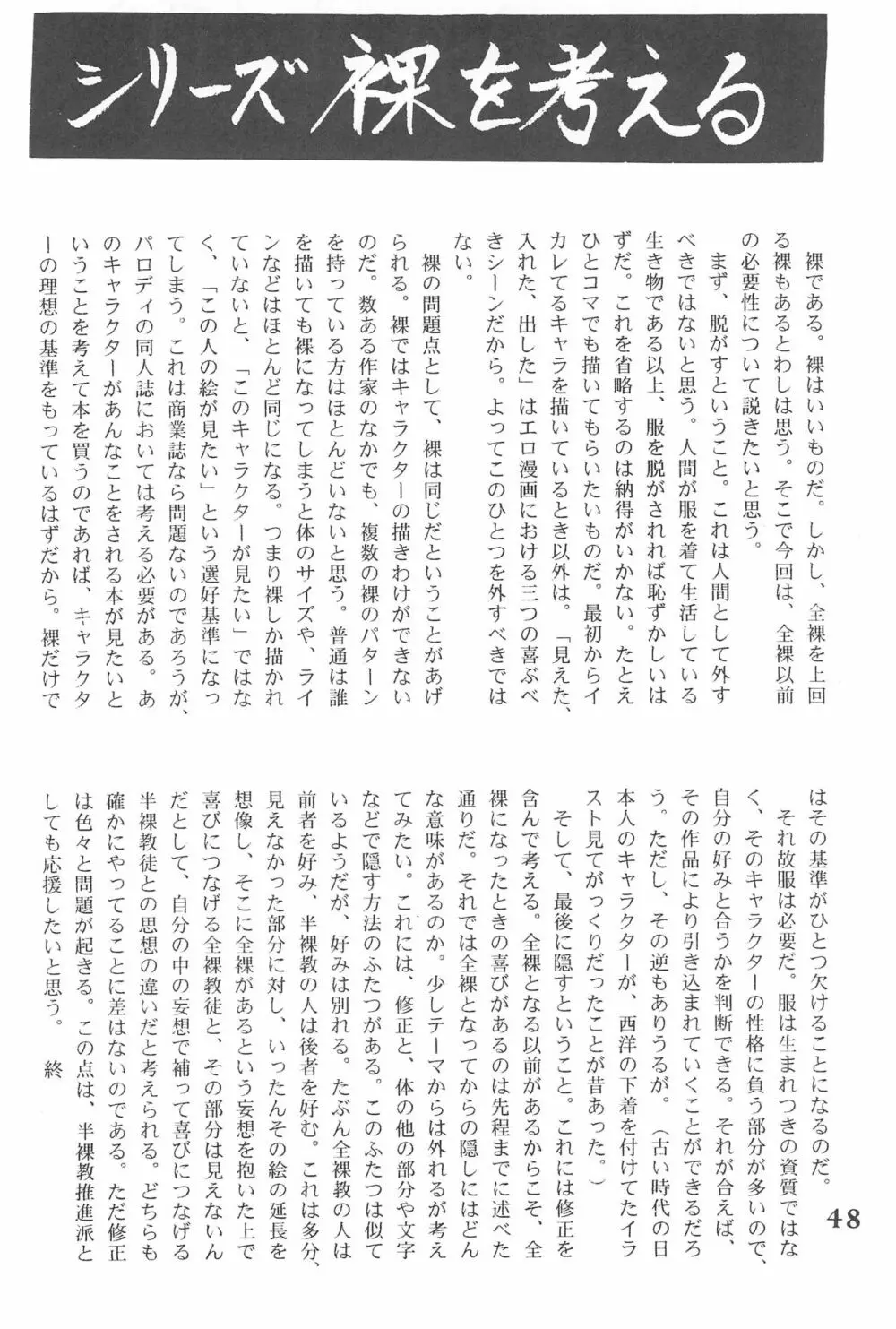 ゴッドハンド伝説 Page.48