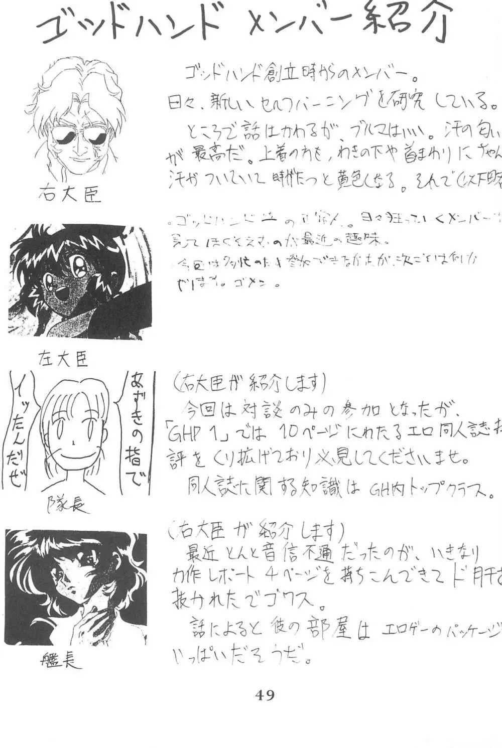 ゴッドハンド伝説 Page.49