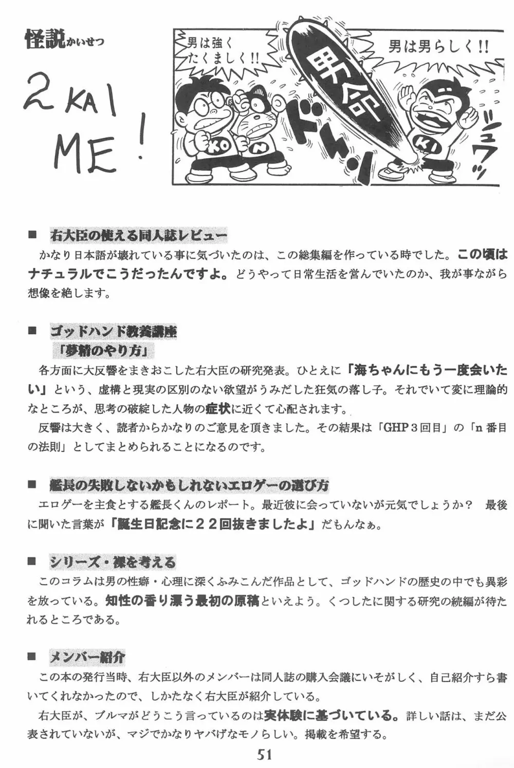 ゴッドハンド伝説 Page.51