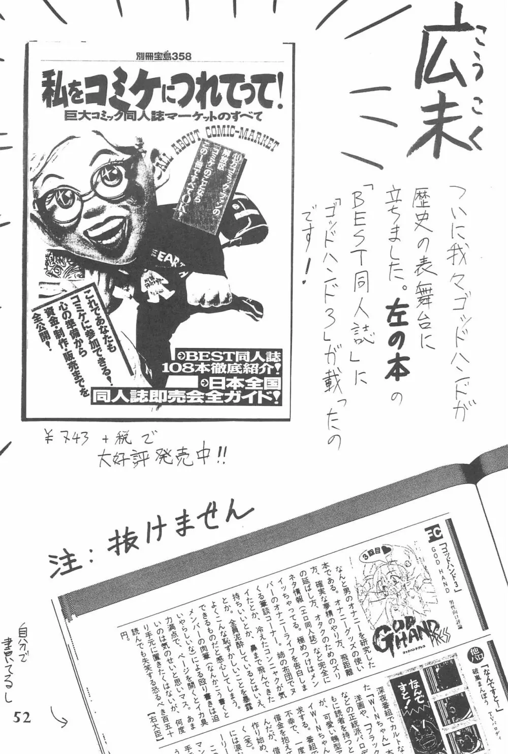 ゴッドハンド伝説 Page.52