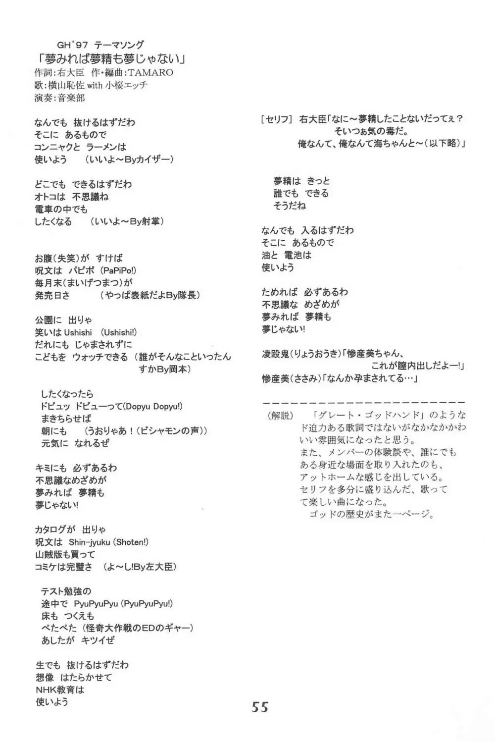 ゴッドハンド伝説 Page.55