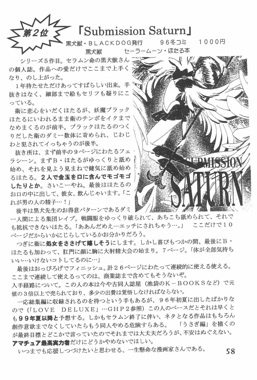 ゴッドハンド伝説 Page.58