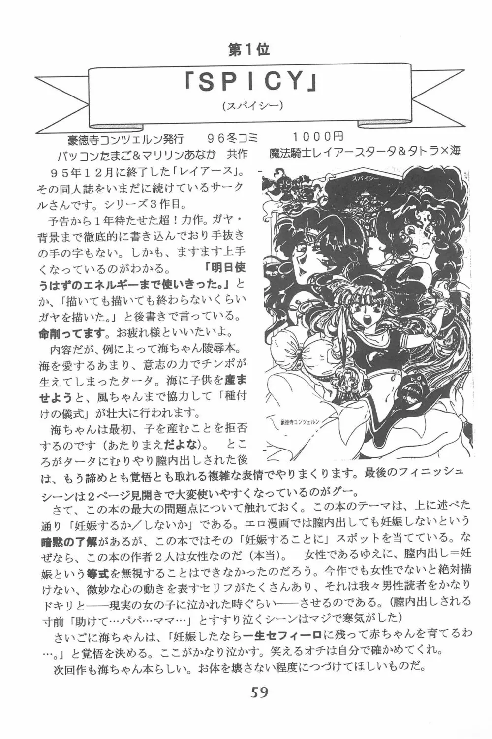 ゴッドハンド伝説 Page.59