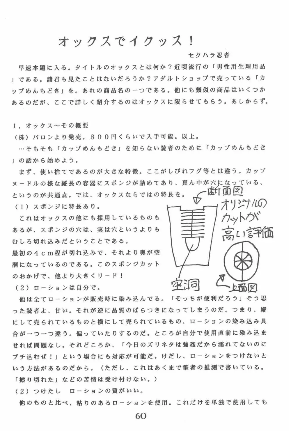 ゴッドハンド伝説 Page.60