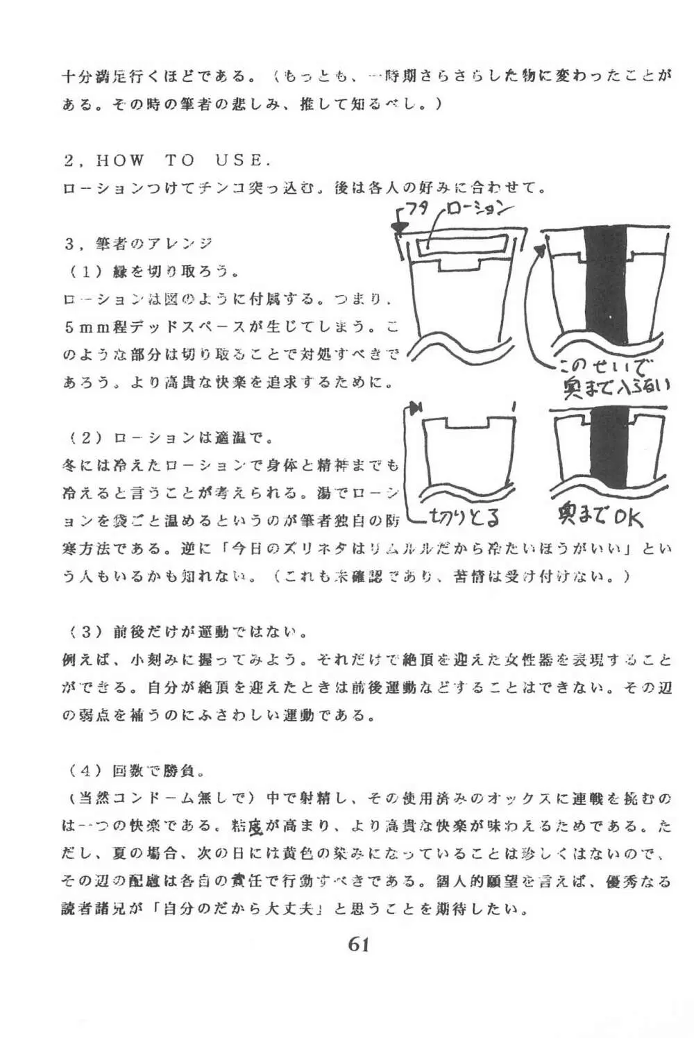 ゴッドハンド伝説 Page.61