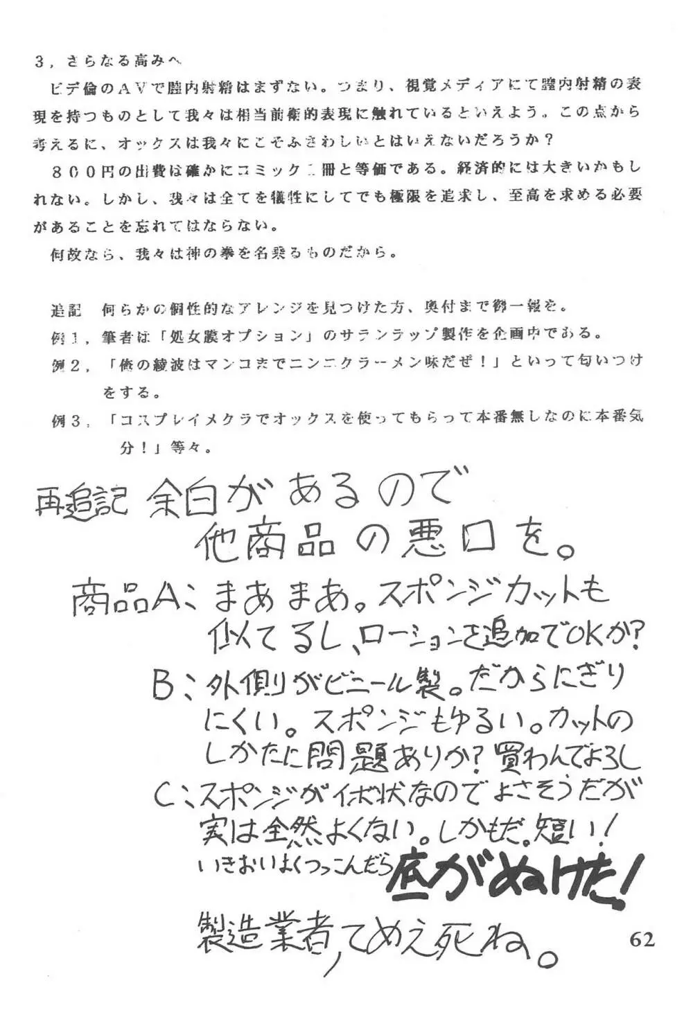 ゴッドハンド伝説 Page.62