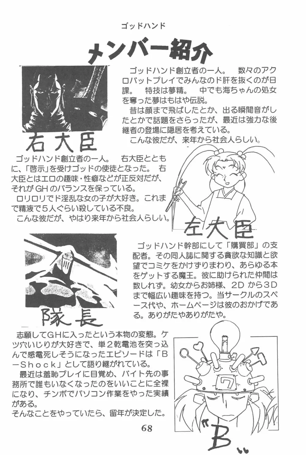ゴッドハンド伝説 Page.68