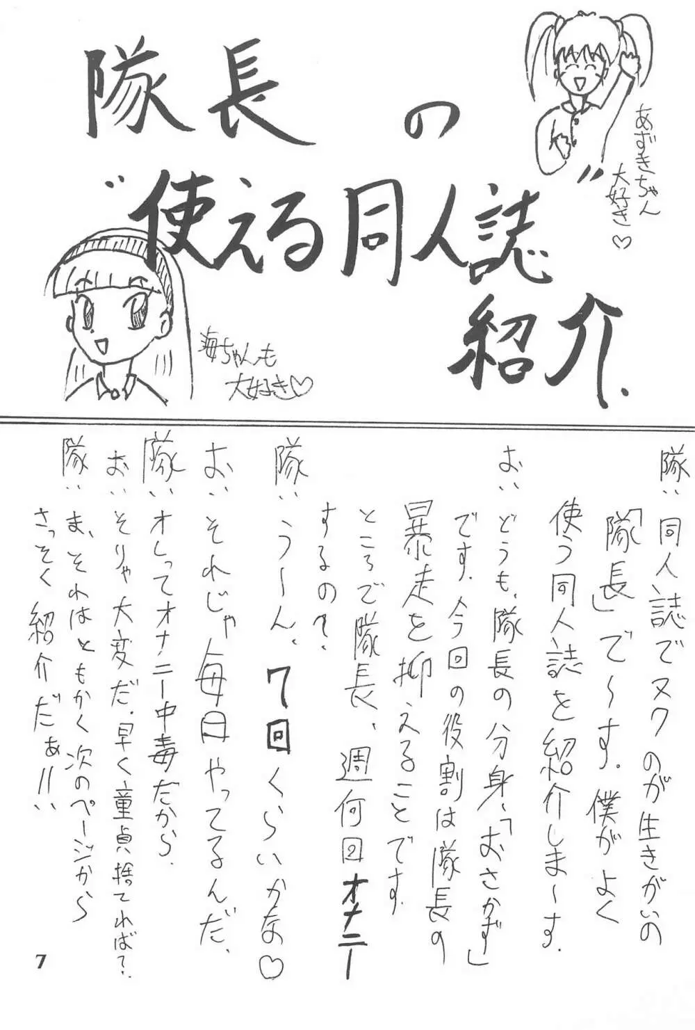 ゴッドハンド伝説 Page.7