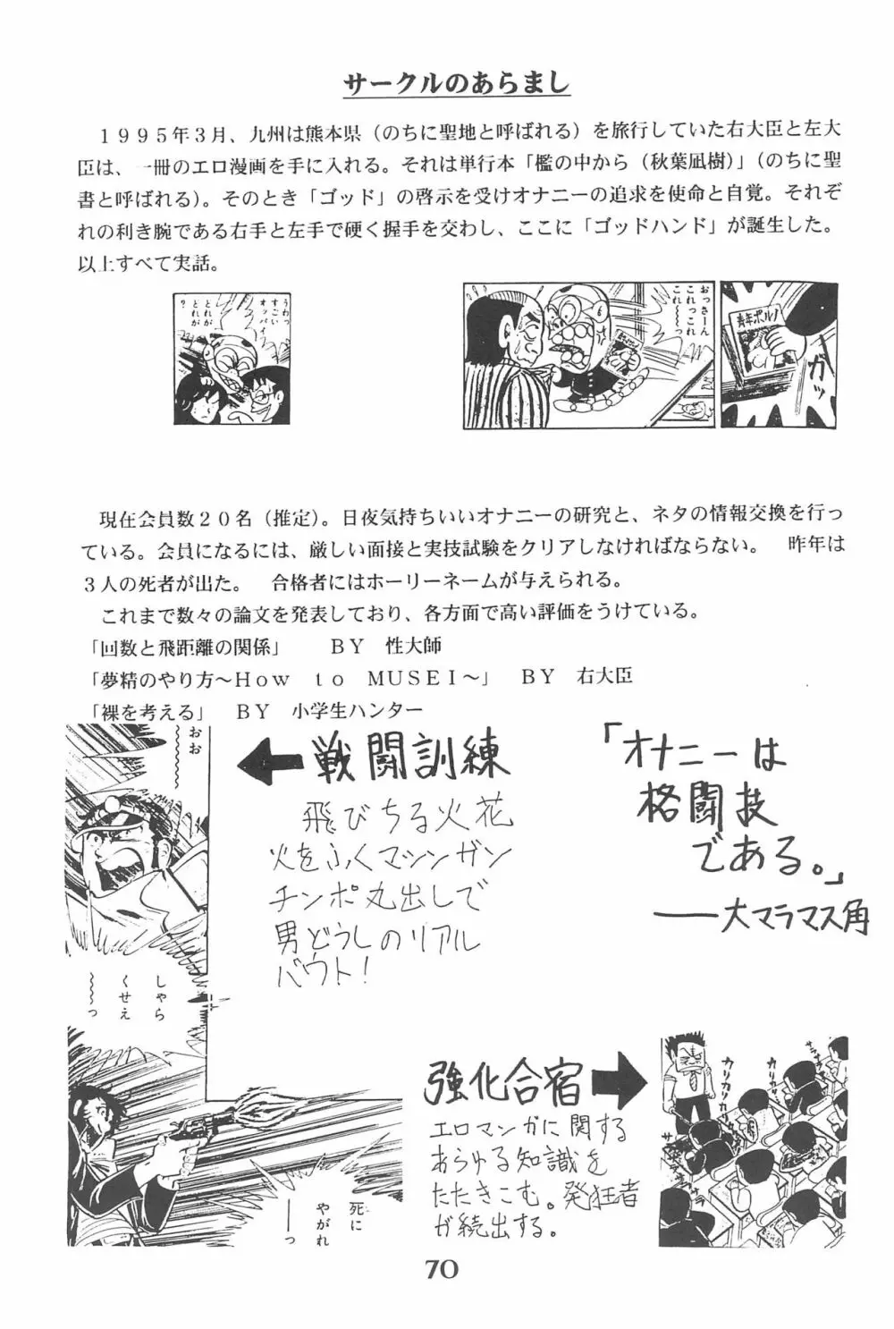 ゴッドハンド伝説 Page.70