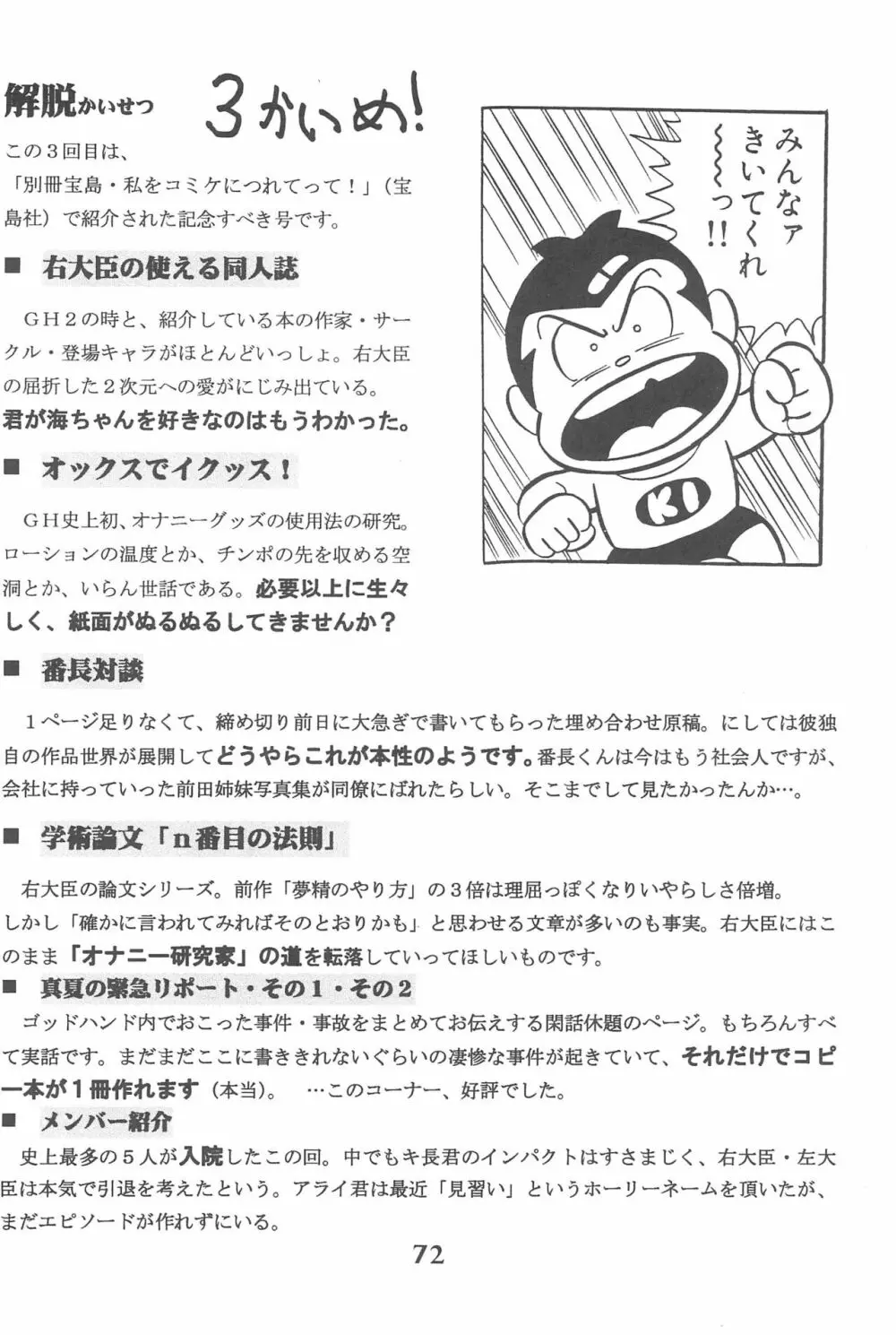 ゴッドハンド伝説 Page.72