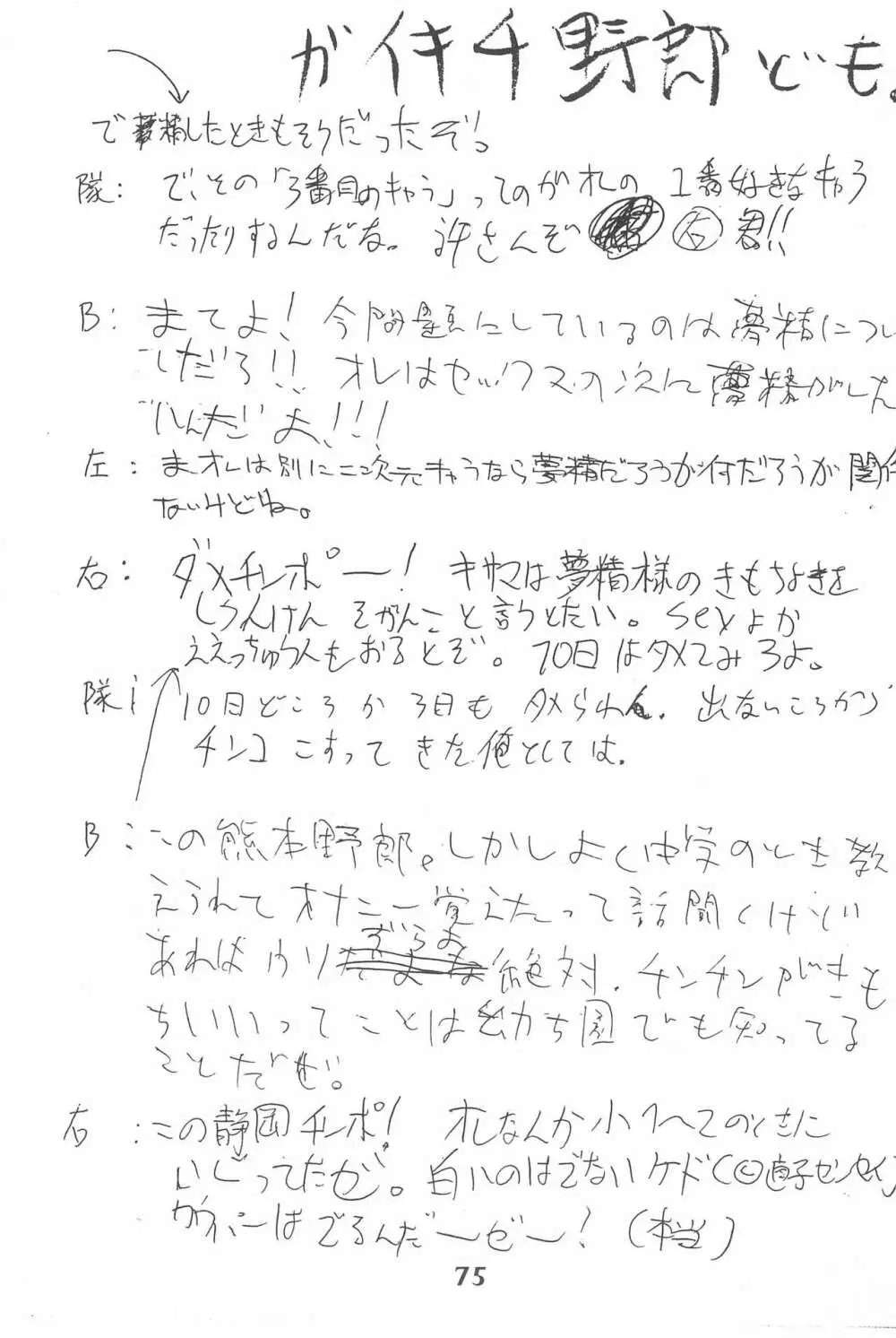 ゴッドハンド伝説 Page.75
