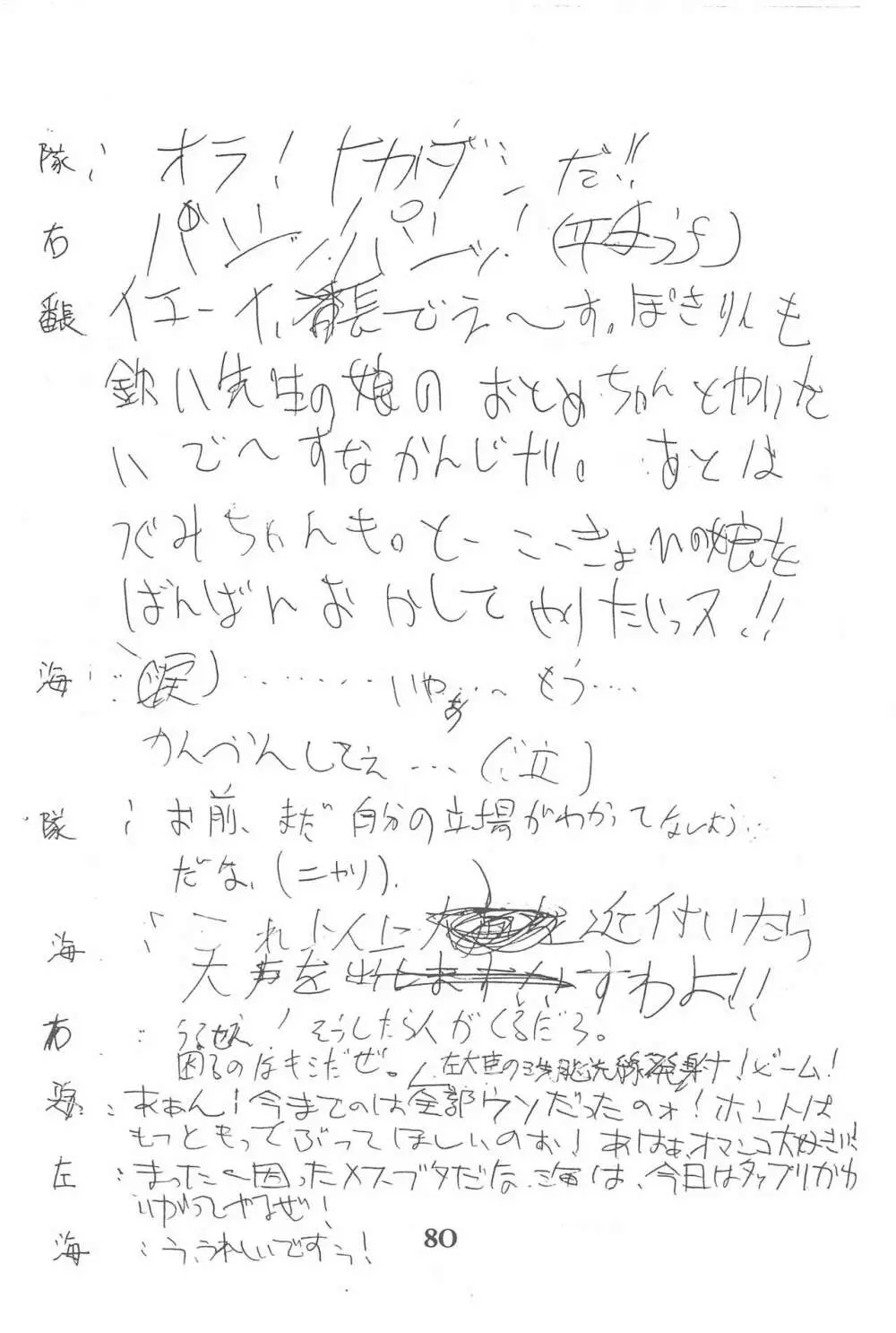 ゴッドハンド伝説 Page.80