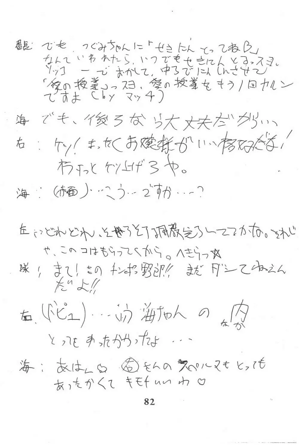 ゴッドハンド伝説 Page.82