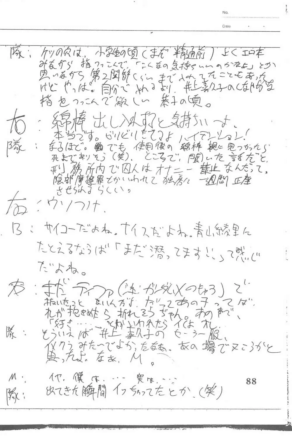 ゴッドハンド伝説 Page.88
