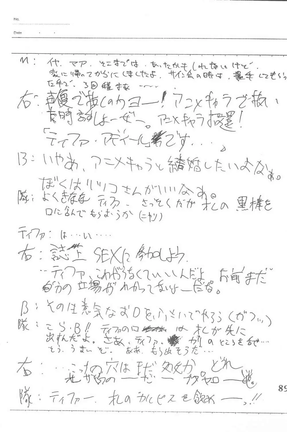 ゴッドハンド伝説 Page.89