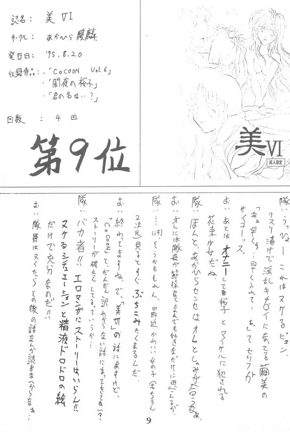 ゴッドハンド伝説 Page.9