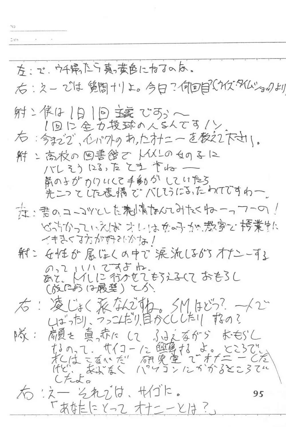 ゴッドハンド伝説 Page.95