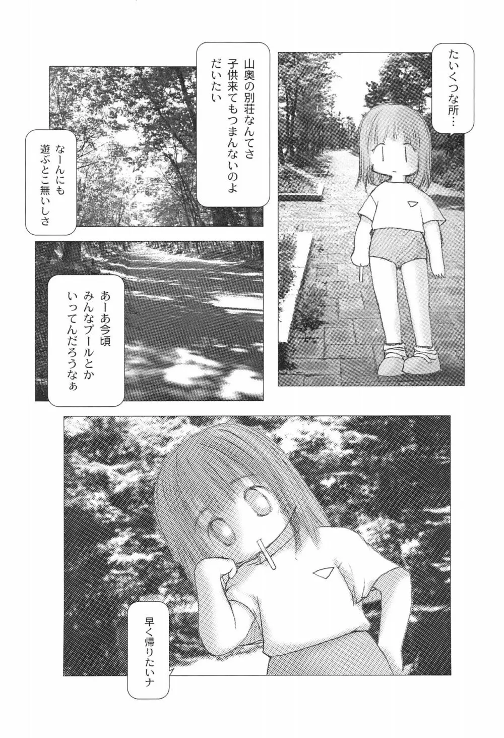 婆娑羅絵集 Page.6