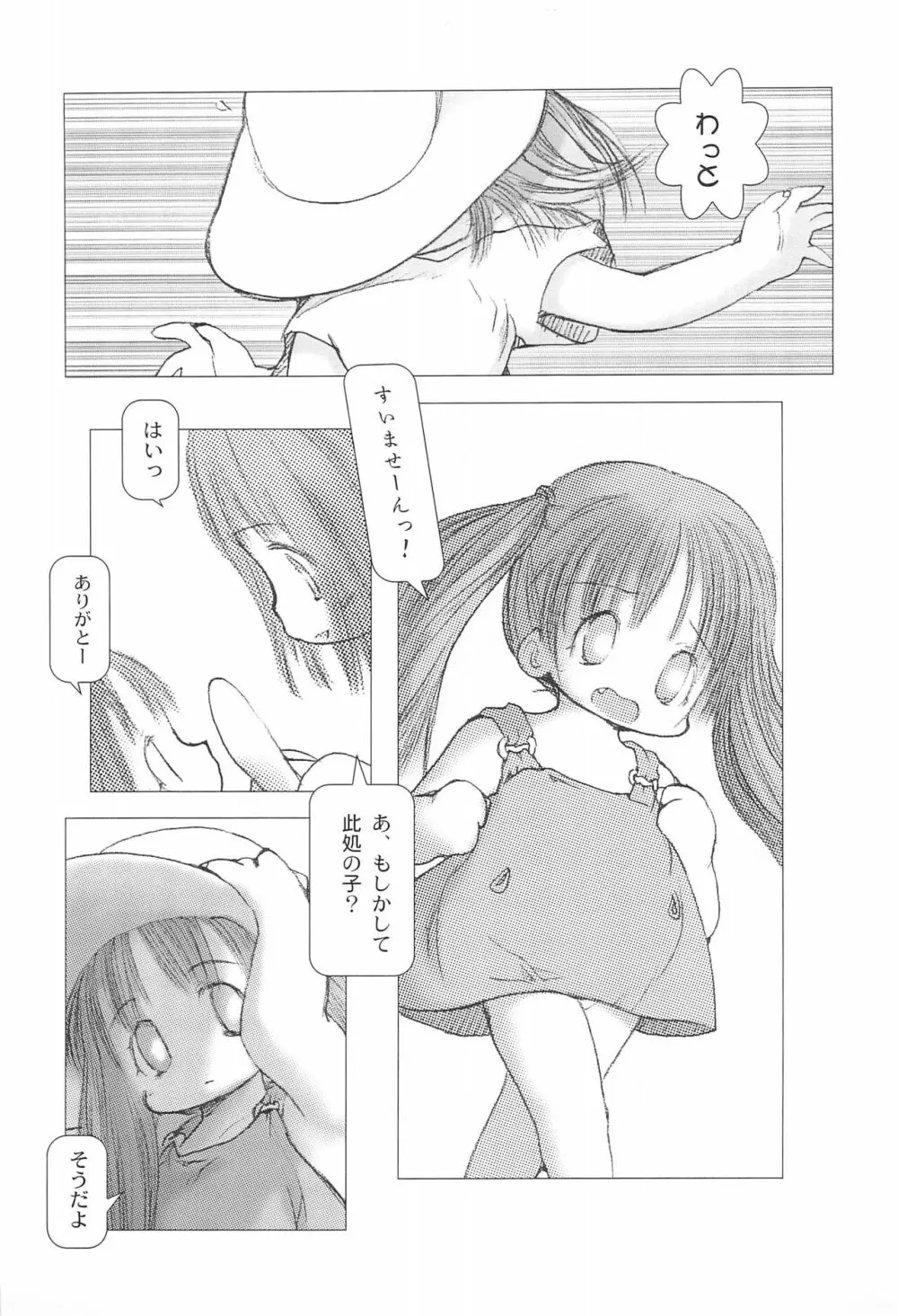 婆娑羅絵集 Page.7