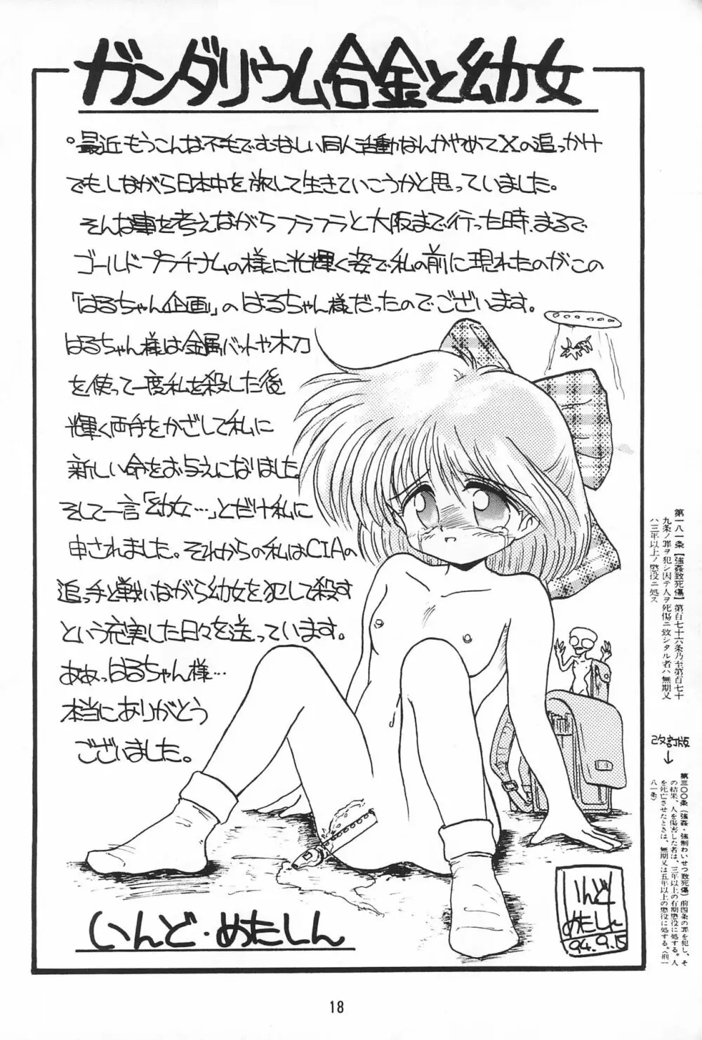 ぴんくのつぼみ Page.18