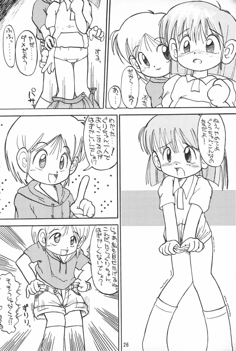 ぴんくのつぼみ Page.26