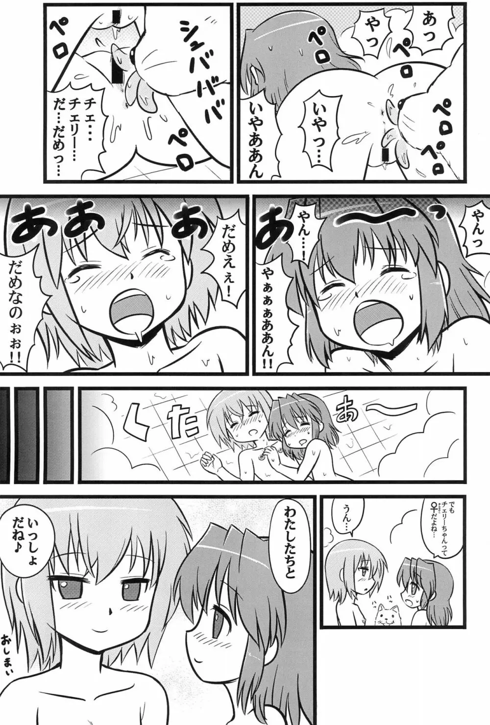 ゆー☆みー 4 Page.20