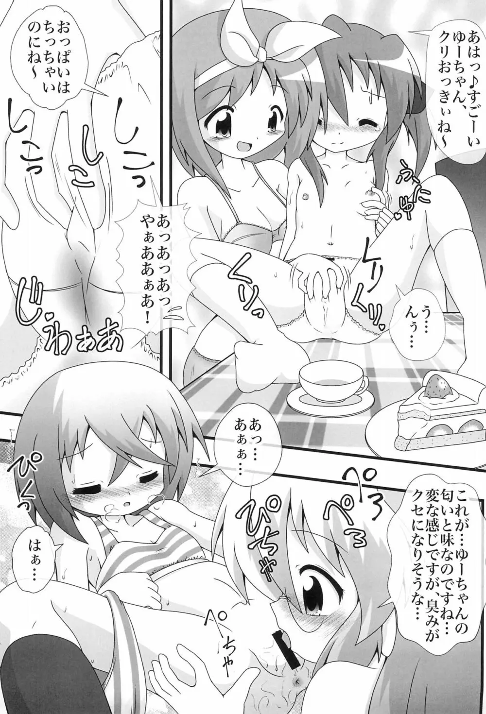 ゆー☆みー 4 Page.7