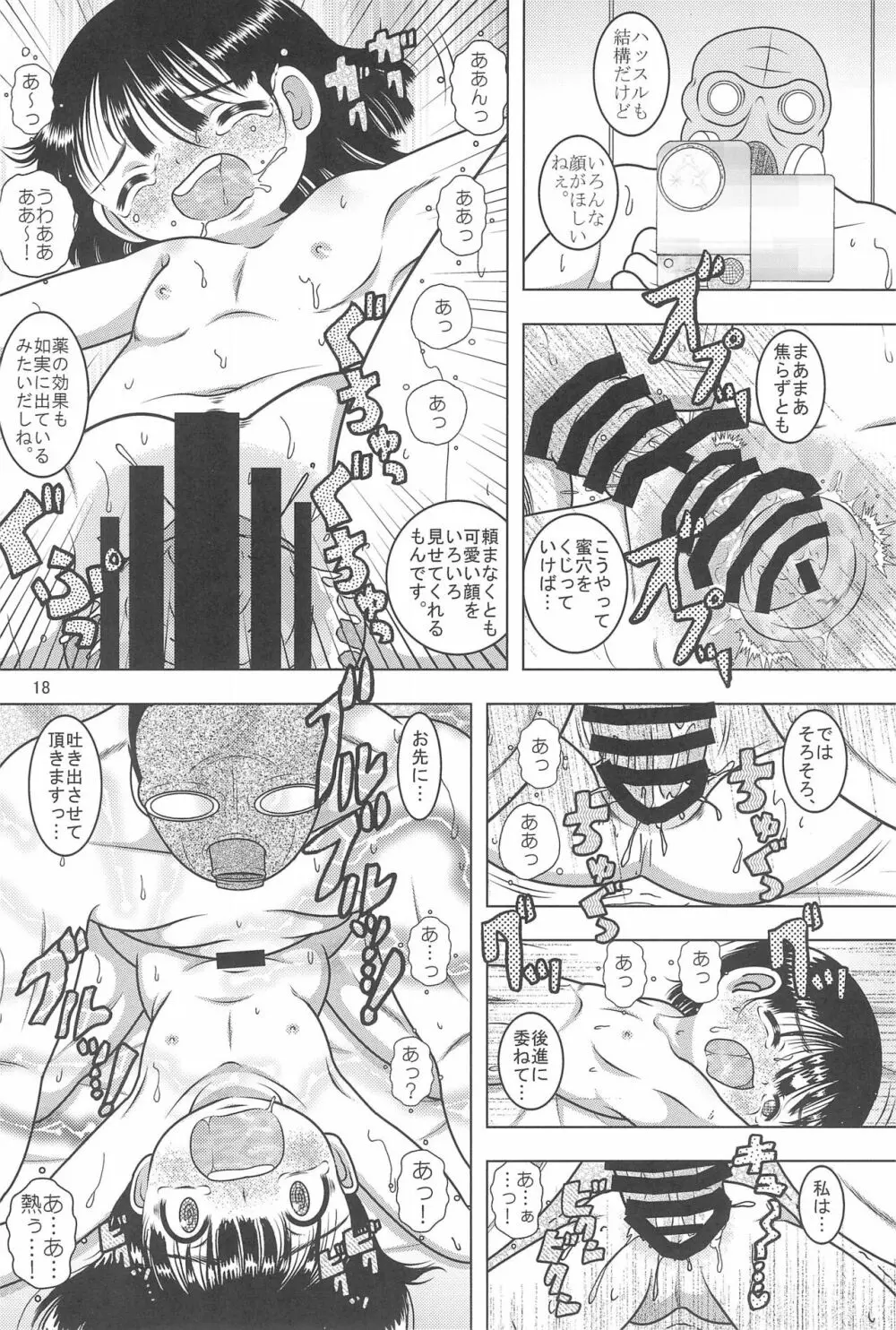 混水模柑 Page.18