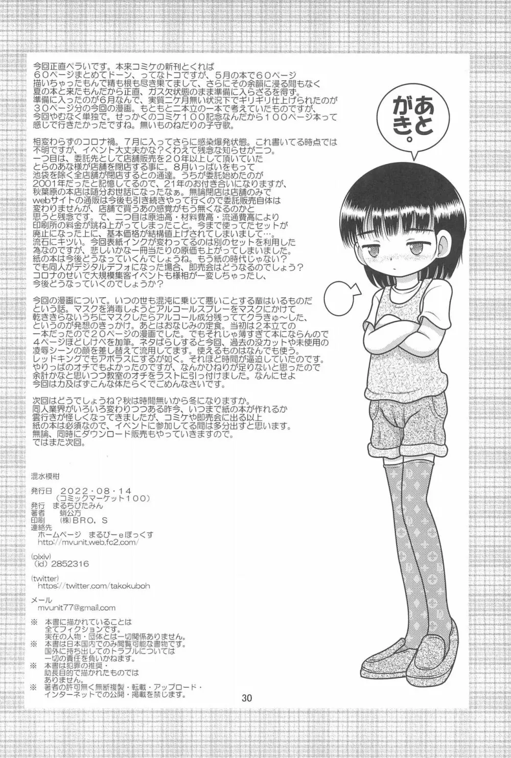 混水模柑 Page.30