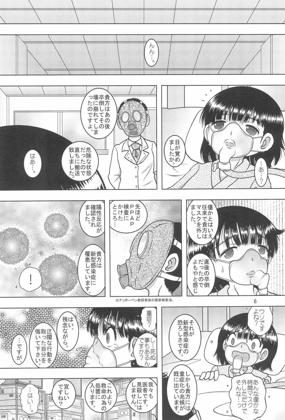 混水模柑 Page.6