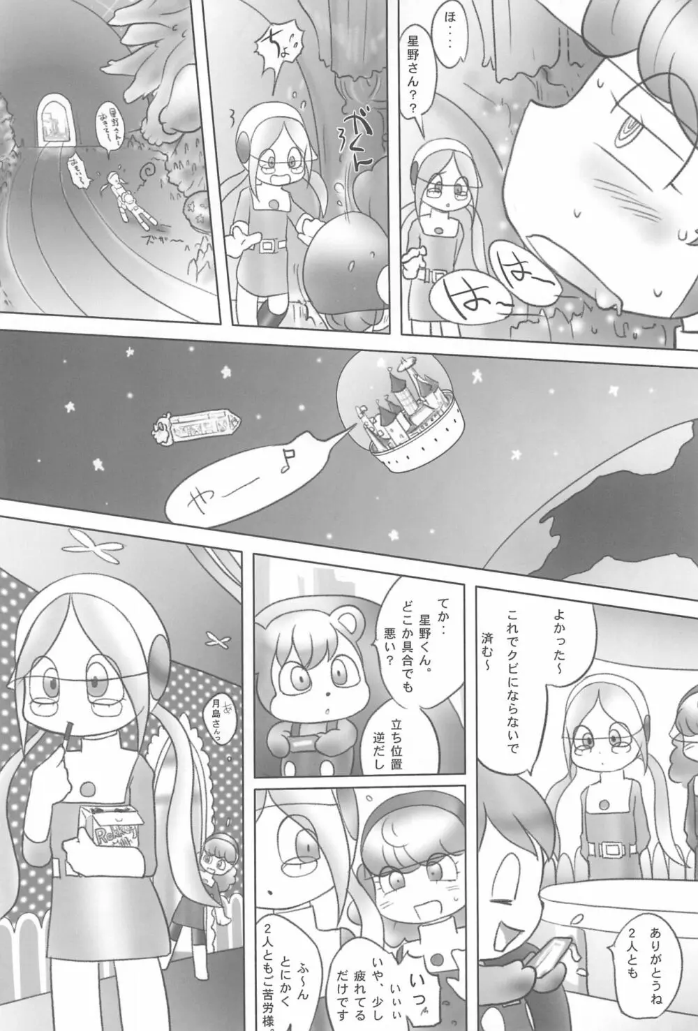 コロナさん気を付けて Page.20