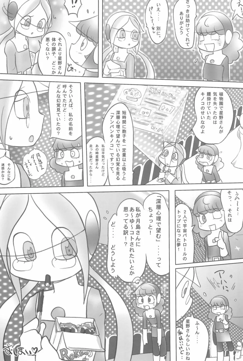 コロナさん気を付けて Page.21