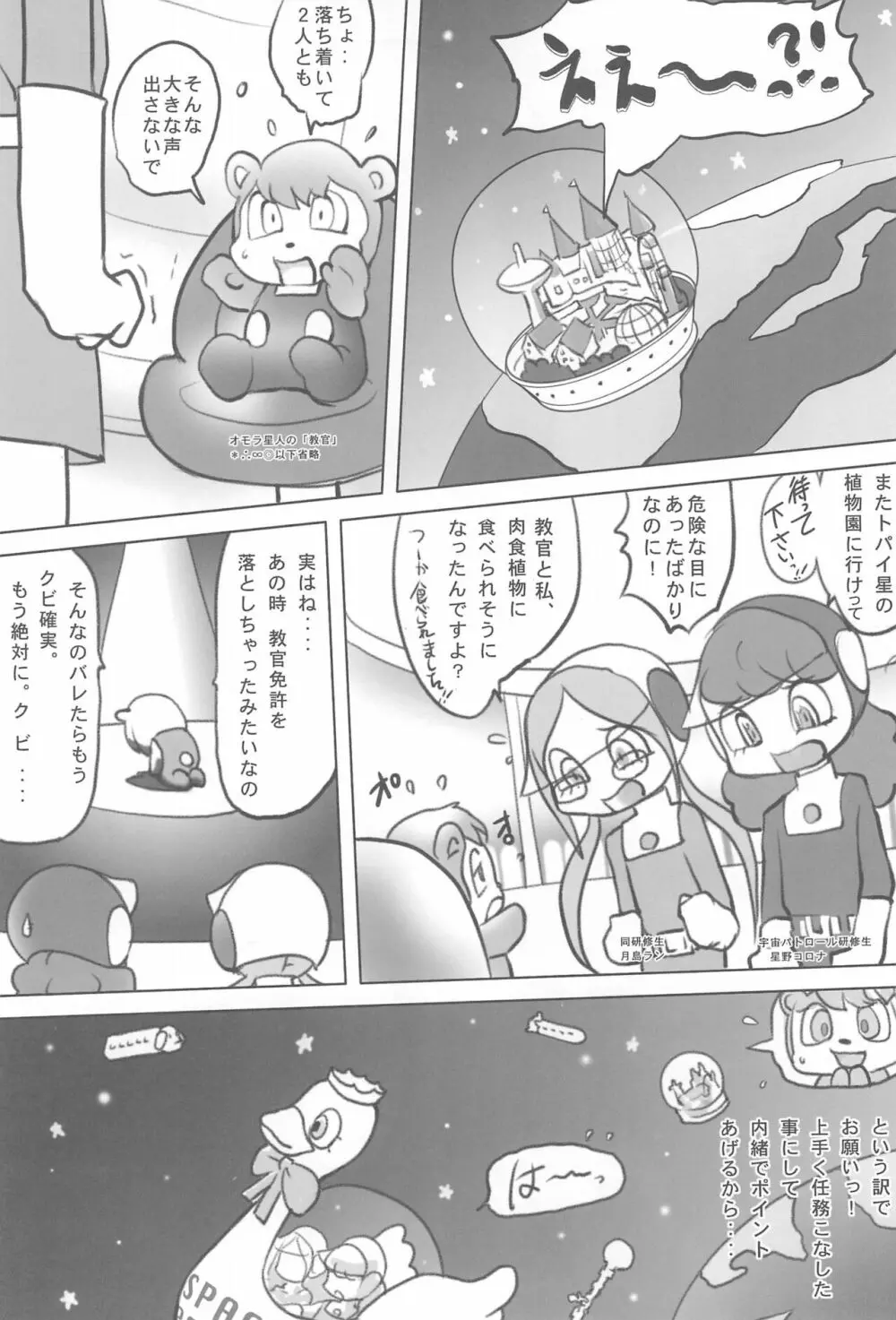 コロナさん気を付けて Page.4