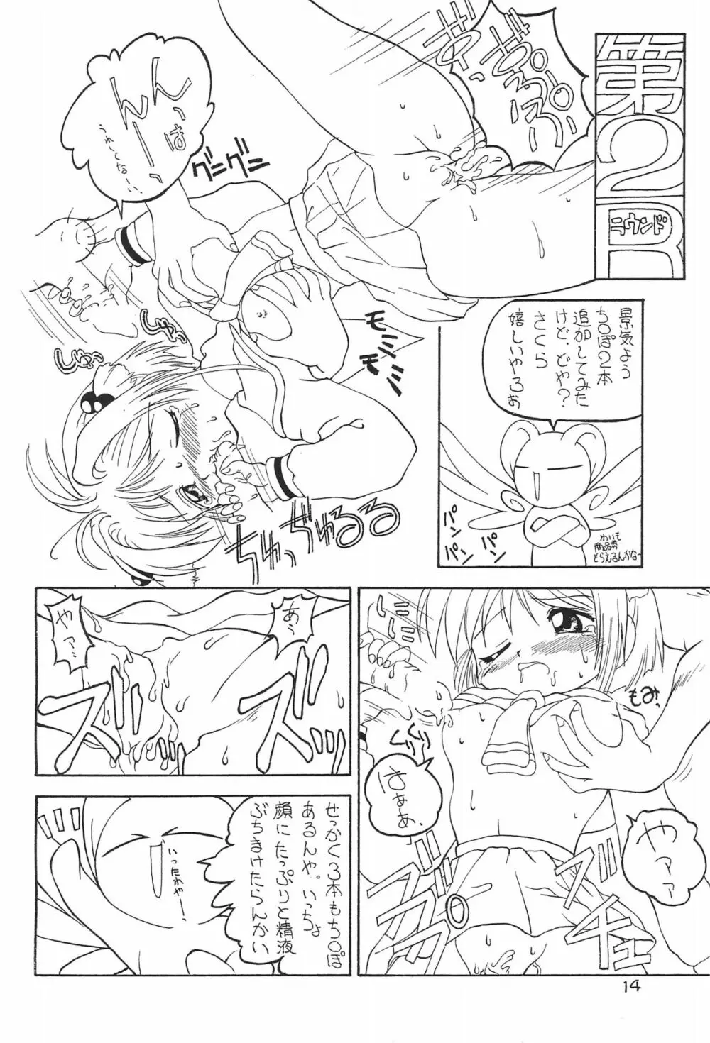 桜茶 Page.14