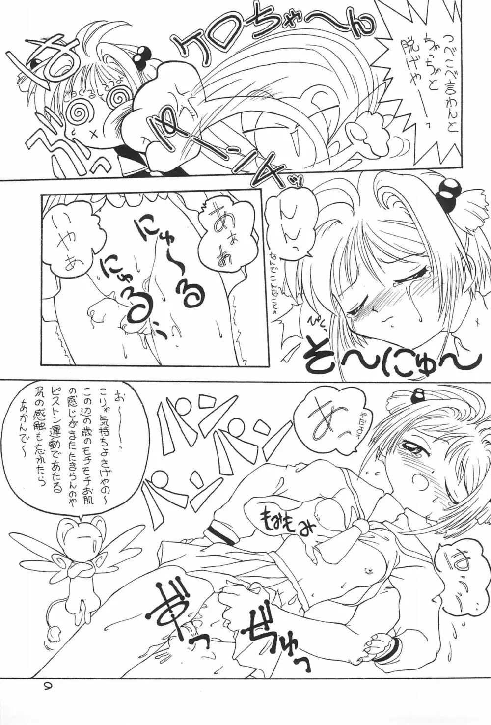 桜茶 Page.9