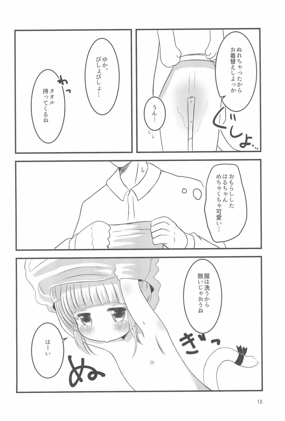 せんせー、ないしょだよ? Page.12