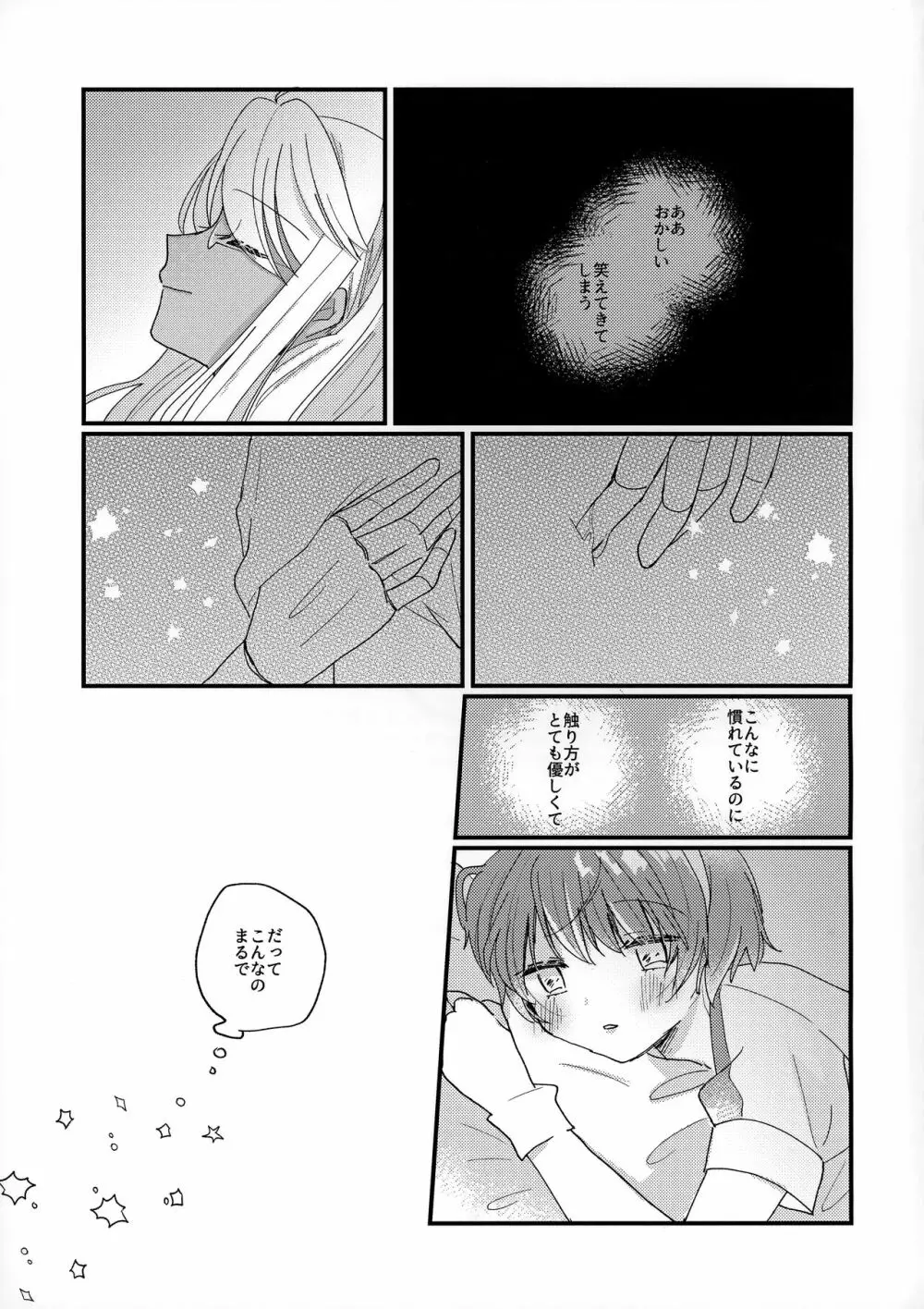 初夜 Page.17