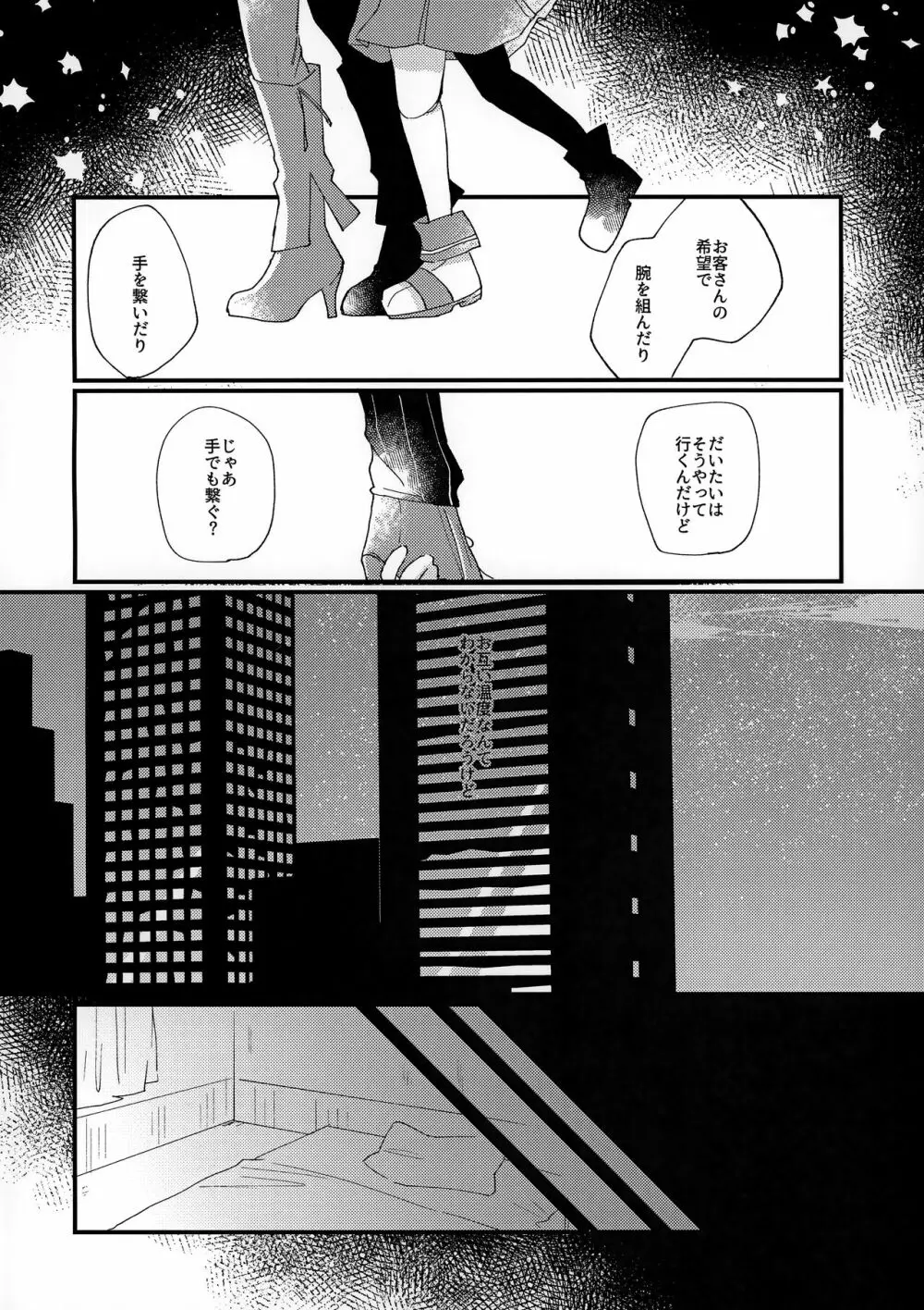 初夜 Page.4