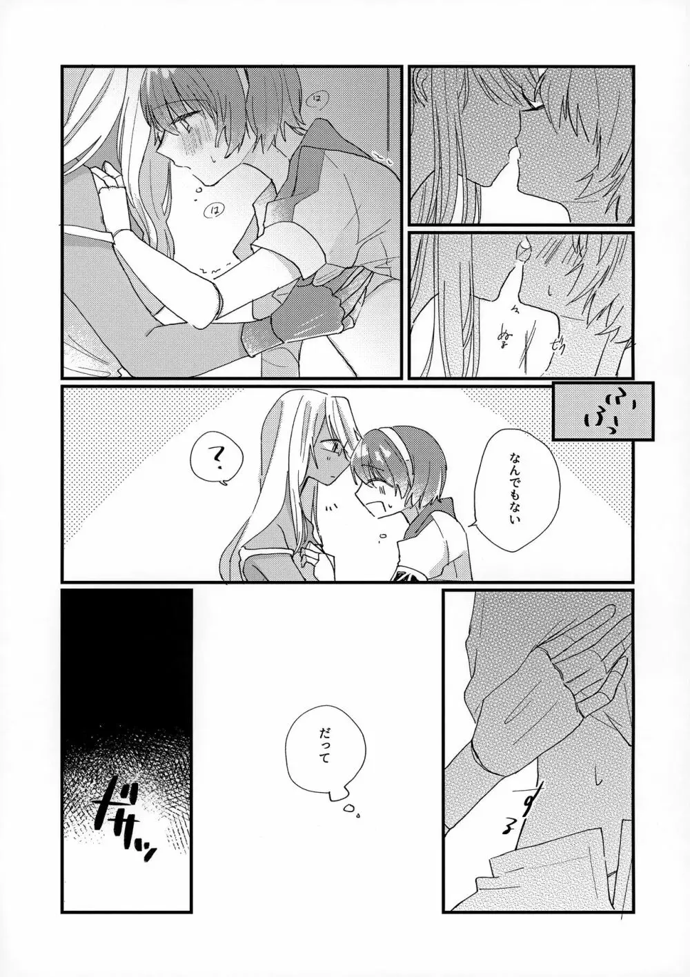 初夜 Page.9