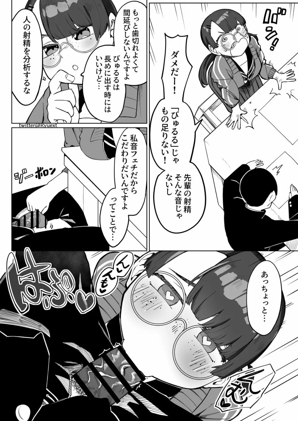 擬音収集マンガ Page.2