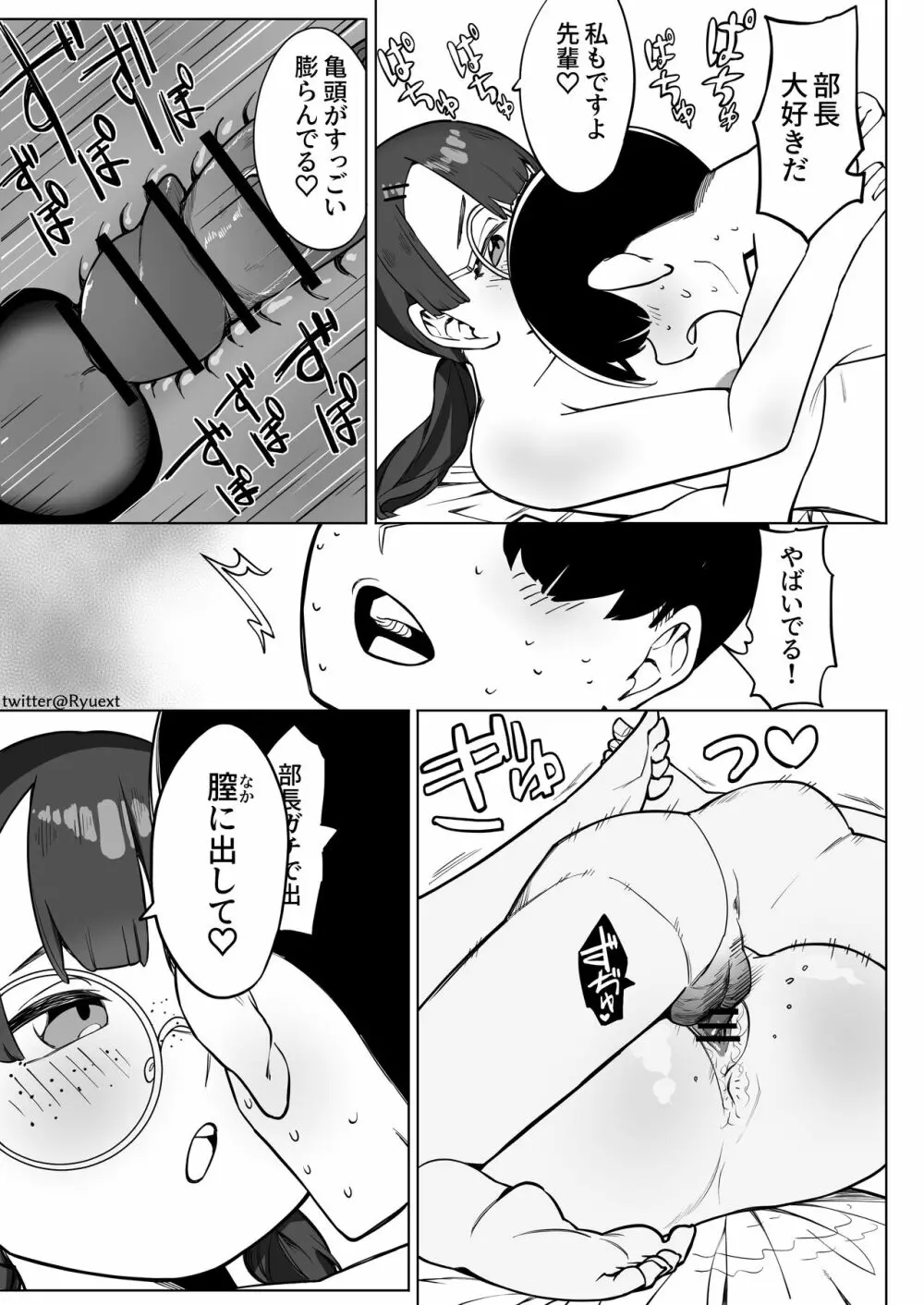 擬音収集マンガ Page.7