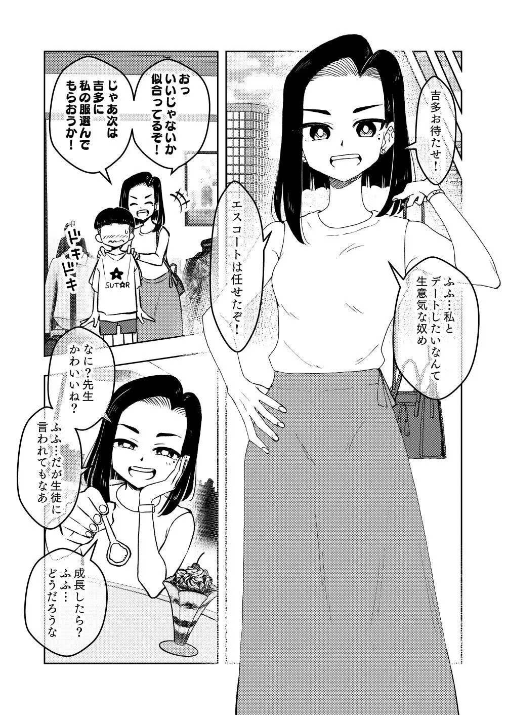 催眠娘～教え子思いの熱血教師～ Page.17