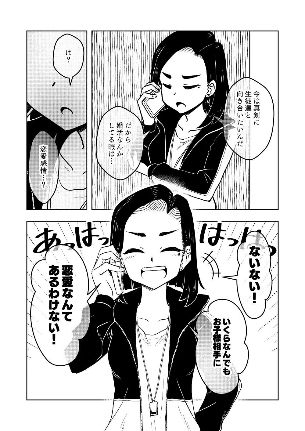 催眠娘～教え子思いの熱血教師～ Page.21