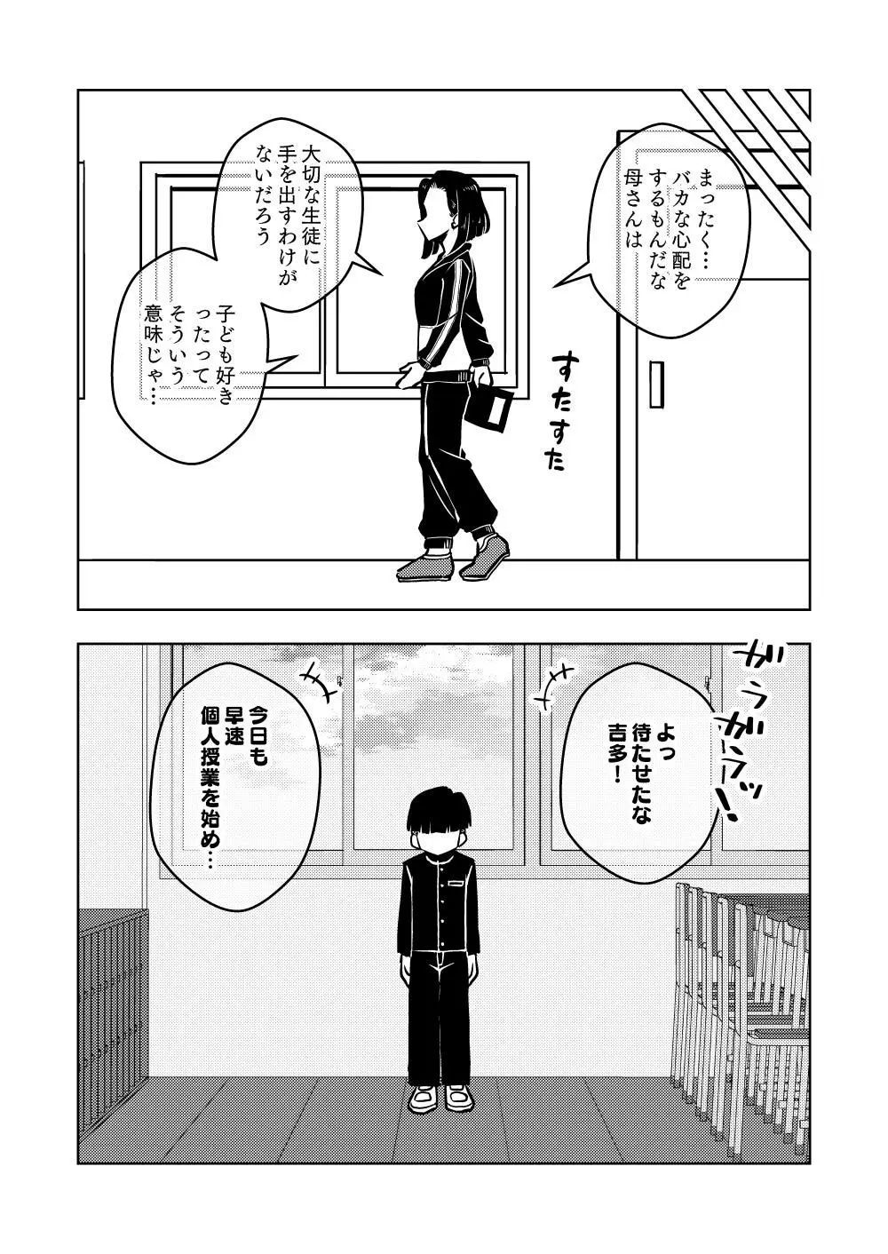 催眠娘～教え子思いの熱血教師～ Page.22