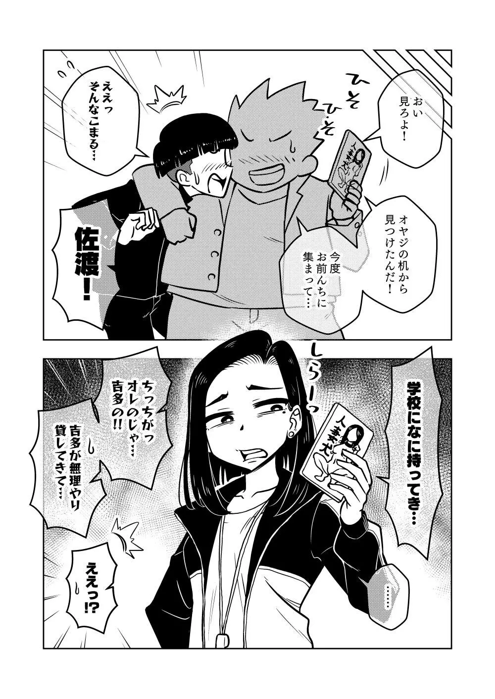 催眠娘～教え子思いの熱血教師～ Page.35